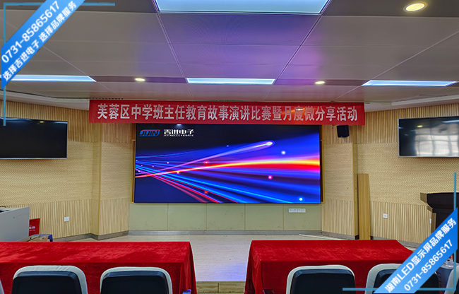 長(zhǎng)沙某區(qū)中學(xué)報(bào)告廳LED顯示屏.jpg